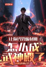 怎么成武神殿了免费