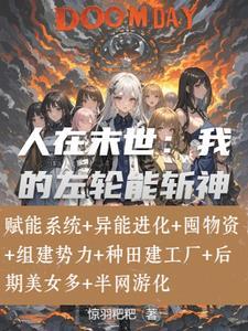 系统末日流排行榜