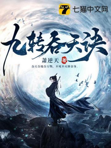 吞噬九天诀
