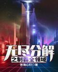 无尽争霸视频