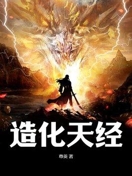 造化天女名字叫什么