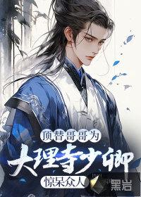 大理寺少卿追妻日常柚子看书