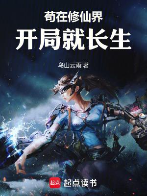 苟在修真世界