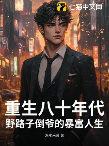 重生八十年代从倒爷开始