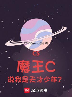 cs大魔王