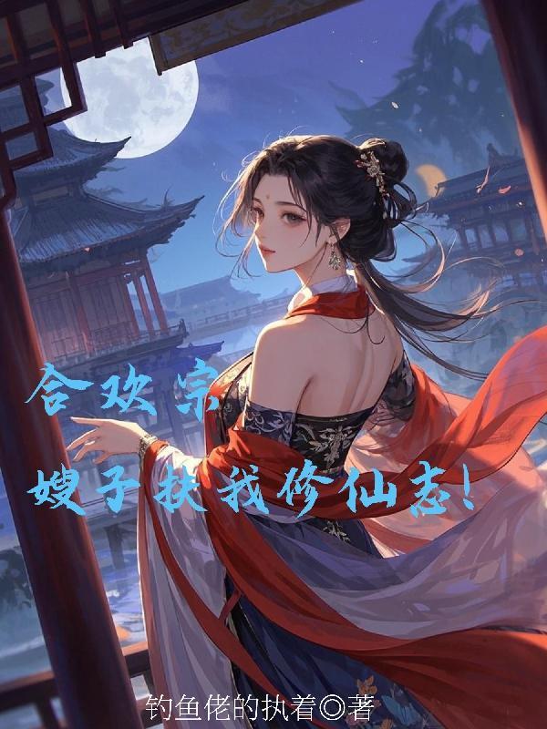 合欢宗男弟子