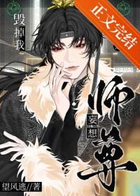 师尊妄想毁掉我重生免费阅读
