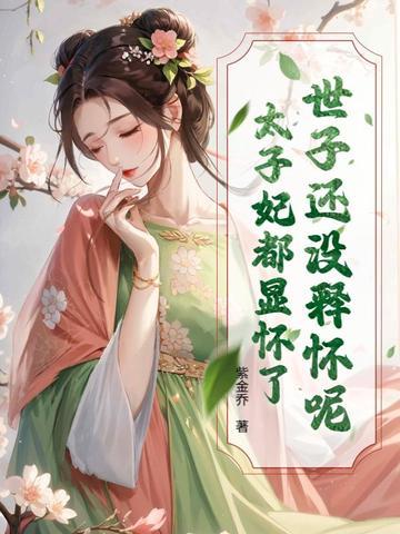 皇子太子世子