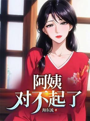 我真的不是