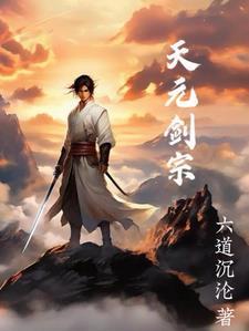 天元的结界