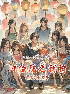 四合院之我有农场