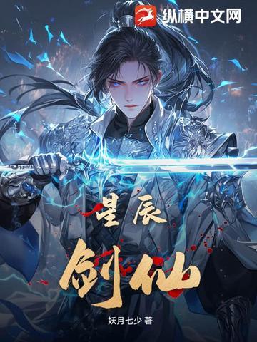 星辰剑怎么做