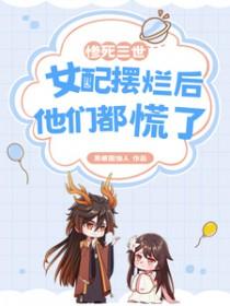 惨死