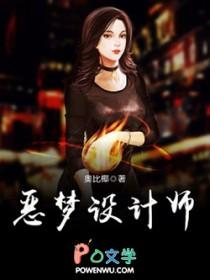 恶梦馆计划