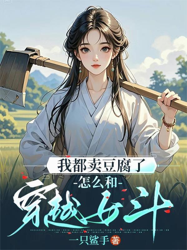 人间灶(美食)by三水小草