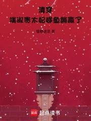 人间灶(美食)免费阅读