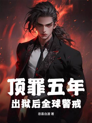 陛下臣有罪全本免费阅读