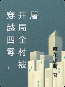 从东汉开始创不朽世家鱼羽渔钰