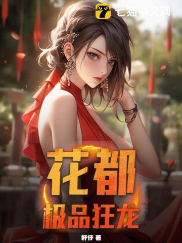 修仙我有一枚桃花道果