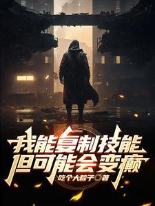 我有一个修仙系统免费阅读