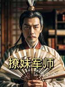 退役后我成了全能男神