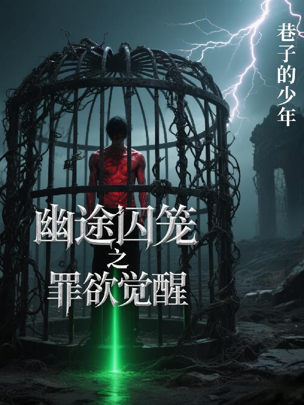 全息噩梦梳理师在线观看