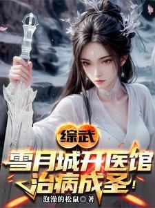 夏蝉听雪全文免费阅读
