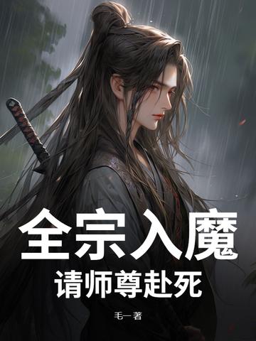 校花你着急啥?(1-217)