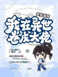 开局和校花摆地摊百科