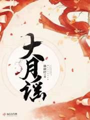 老婆软糯校花_