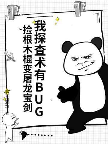 废土蘑菇系统