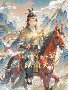 东瀛大物笔趣阁