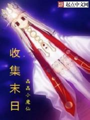 病情复发你哭啥txt