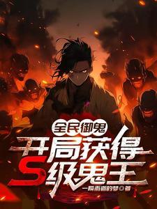 生死帝尊全文免费阅读
