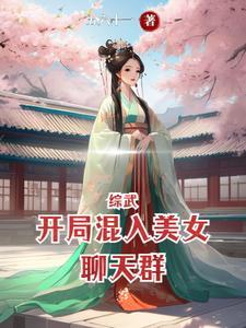 绝世医仙短剧免费观看