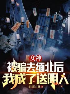 阎王下山免费阅读