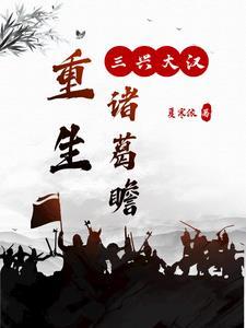 秦皇汉武唐童现代留学日常笔趣阁