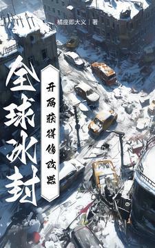 从水匪开始(1-173)