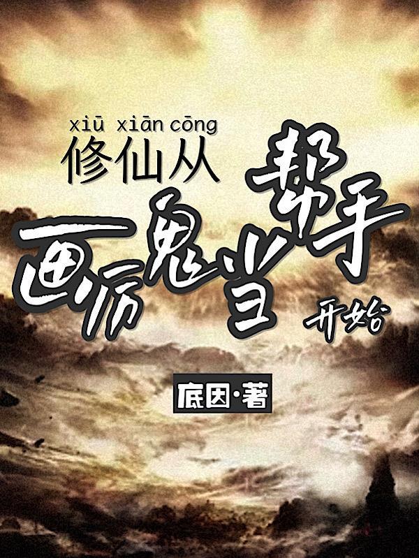 九域凡仙方尘的身世