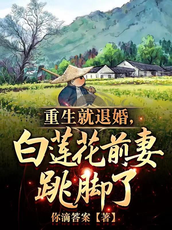 为渣受送终txt