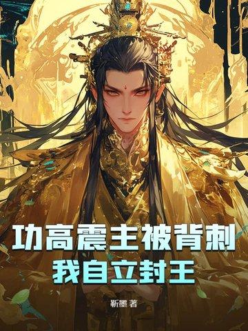 乾坤重塑始皇再造华夏版图片