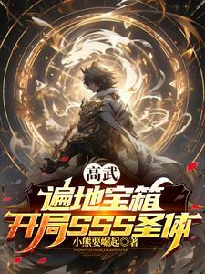 镇国医圣全文免费阅读