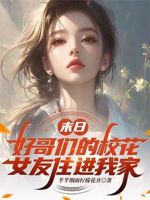末世我的房子能升级