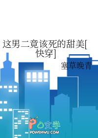 师娘我不想努力了全文免费阅读