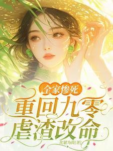 寻仙启示录全文免费阅读