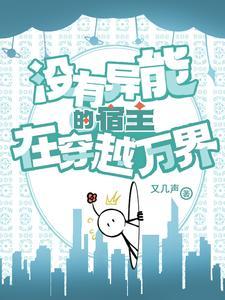 轮回归来之史上最强弟子免费阅读