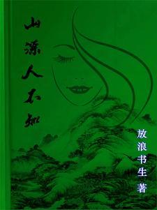 苟在修仙界的远古巨熊TXT