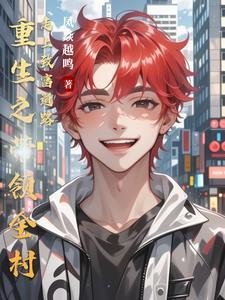 既见君子重生笔趣阁在线阅读