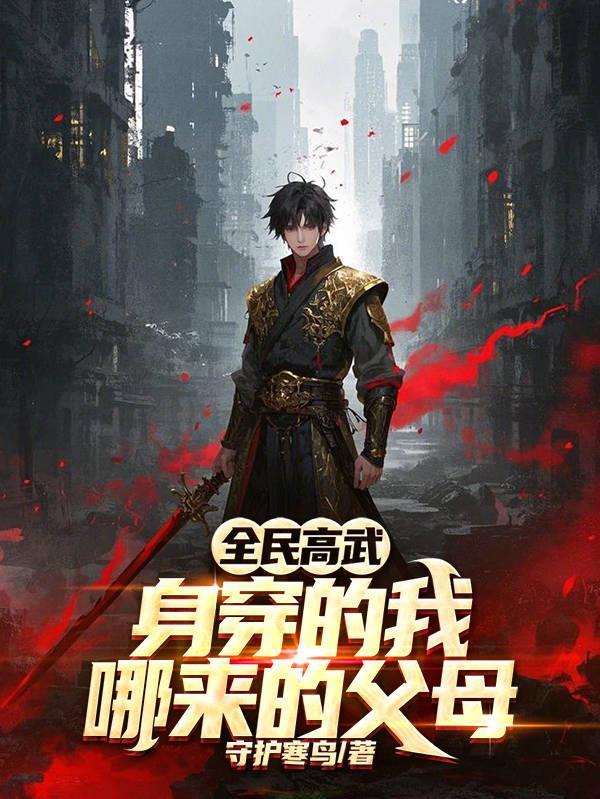 谁家小娘子这么狂 千岛女妖