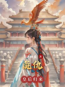 捉妖小仵作免费阅读